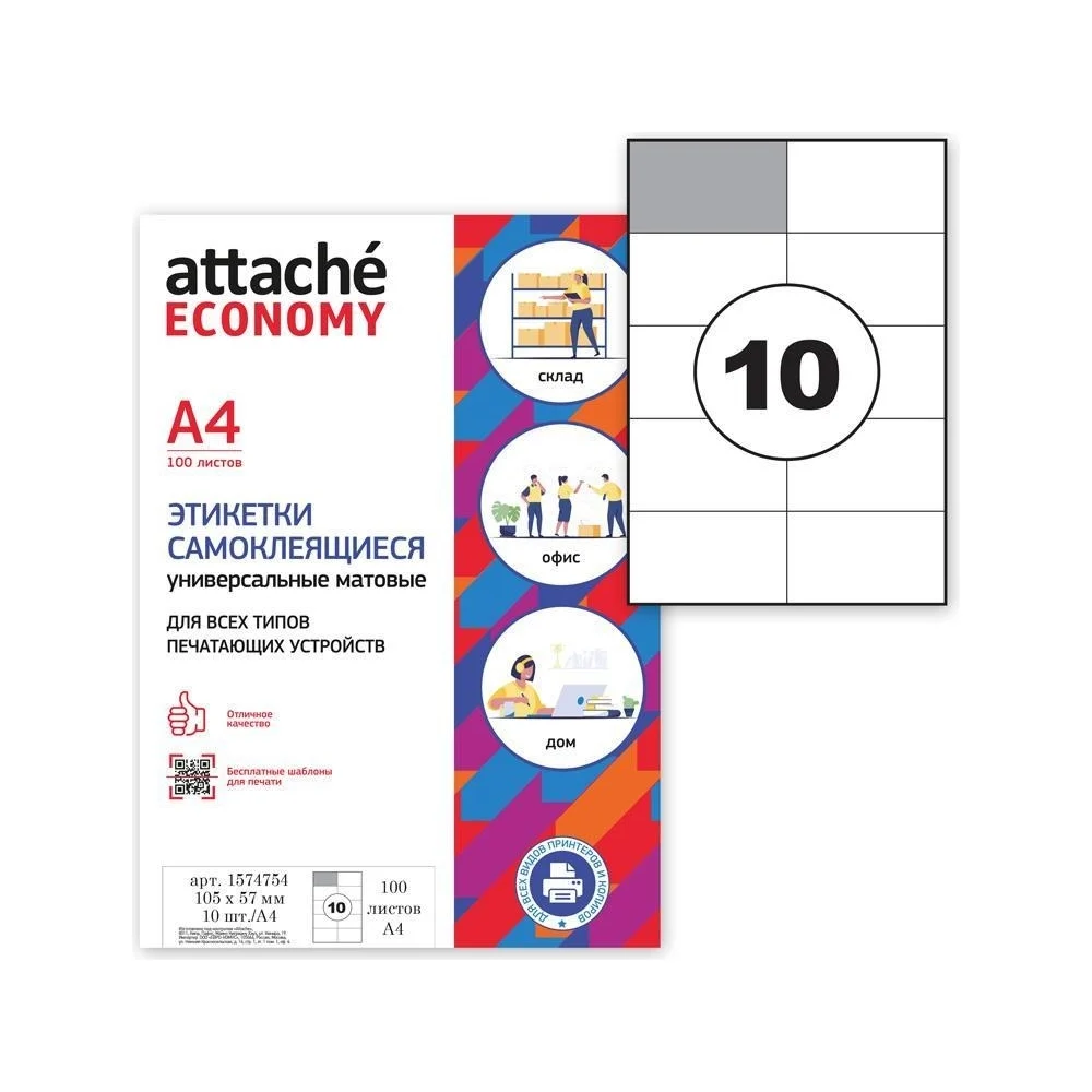 Самоклеящиеся этикетки Attache Economy 1574754