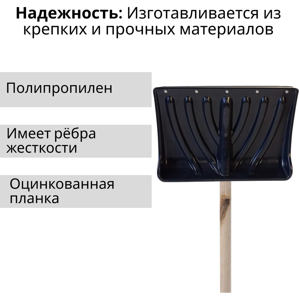 Пластиковая лопата ООО Агростройлидер крепыш СНЕГ-01.22.2