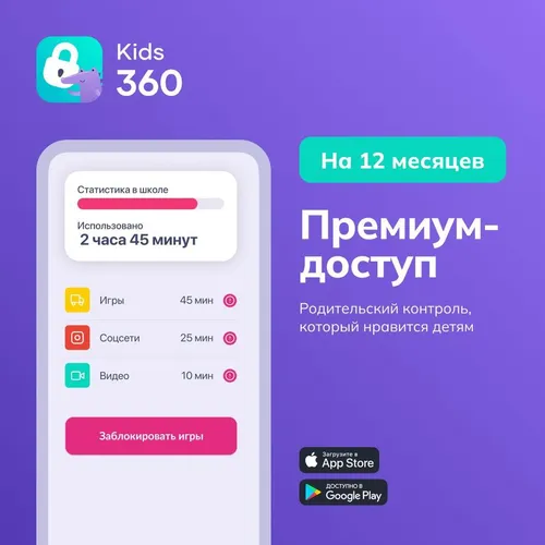 Антивирус КИДС АППС Подписка на 12 месяцев Kids360