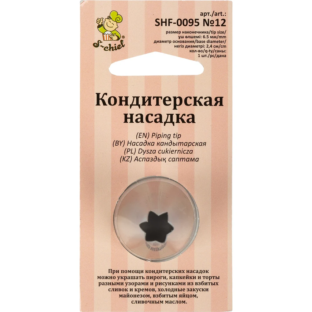 Кондитерская насадка S-Chief № 12 открытая звезда 590373