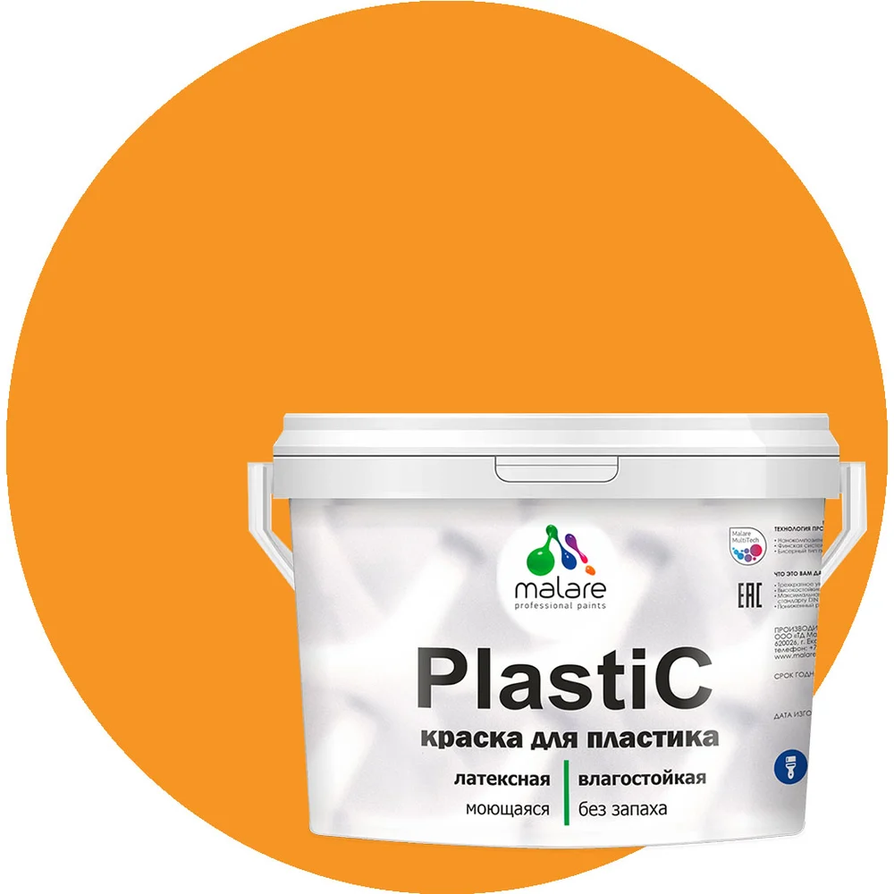 Краска для пластика, сайдинга, ПВХ MALARE PlastiC 2036766633990