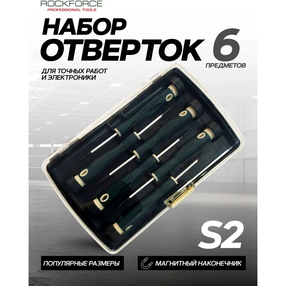 Набор ювелирных отверток Rockforce RF-2066(7863)