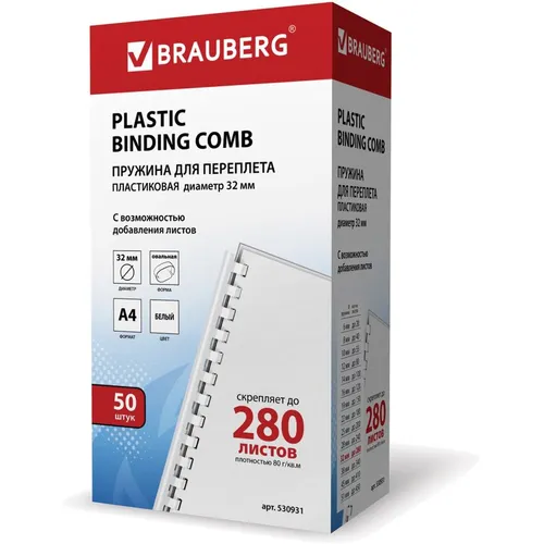 Пружина пластиковая BRAUBERG 530931, 32мм, 241 - 280 листов, A4, 50, белый