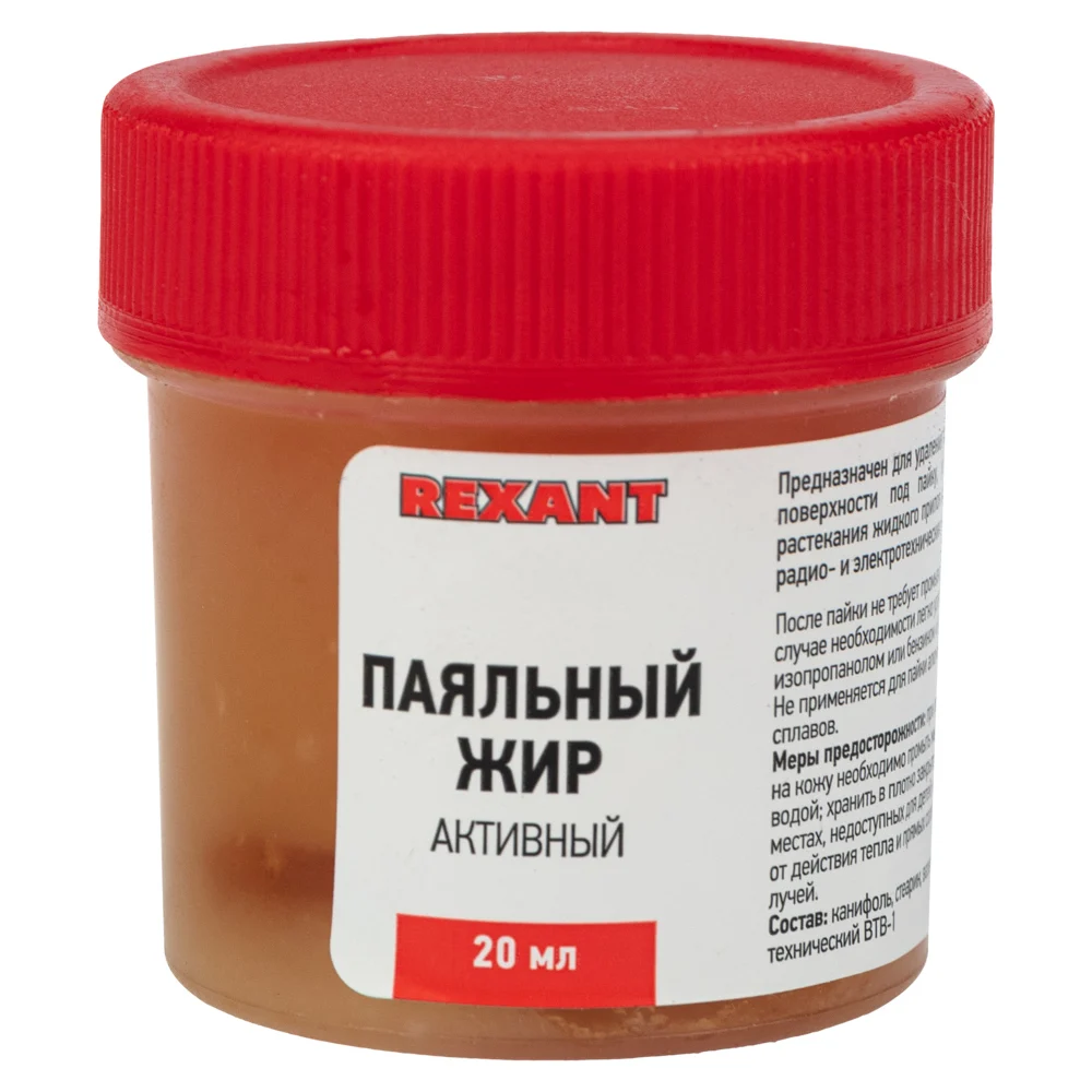 Активный паяльный жир REXANT 09-3670