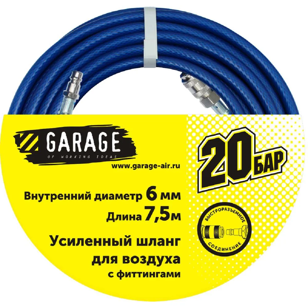 Шланг для воздуха Garage 8144970