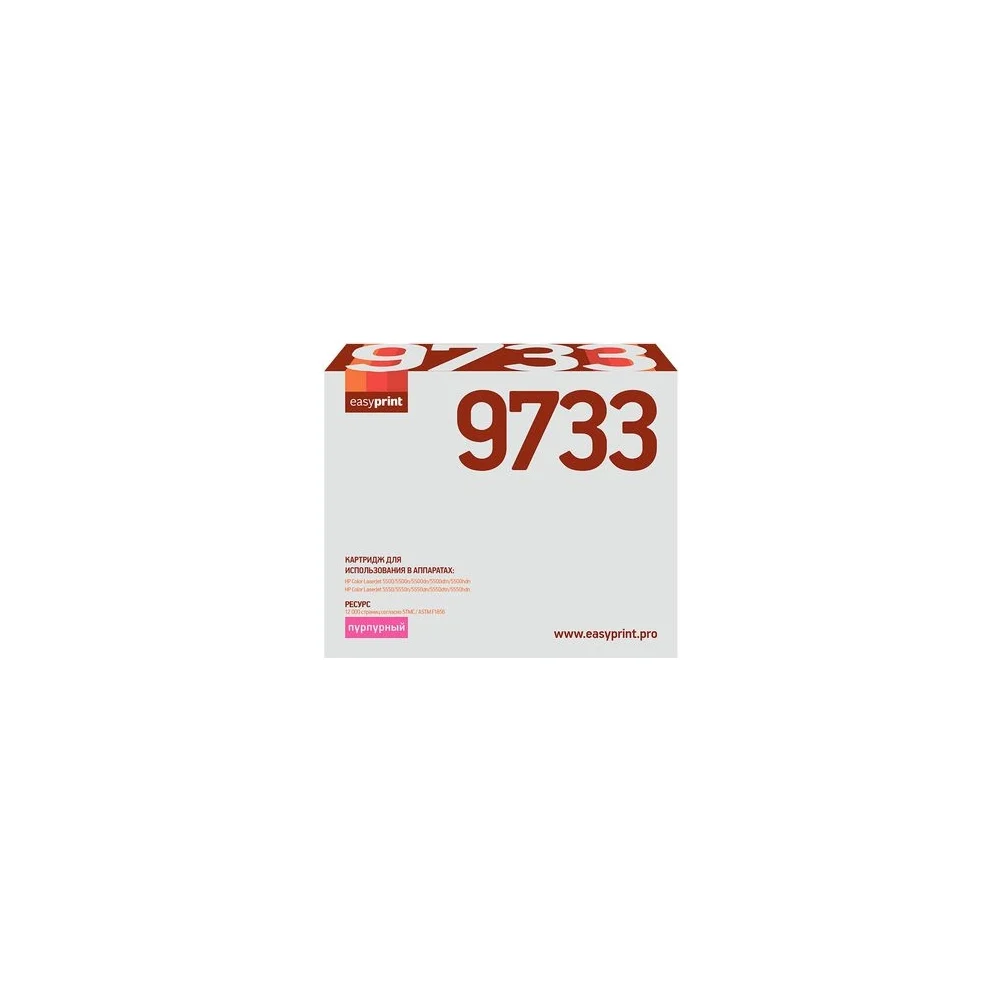 Восстановленный картридж для HP CLJ5500, 5550 EasyPrint 9733 LH-9733