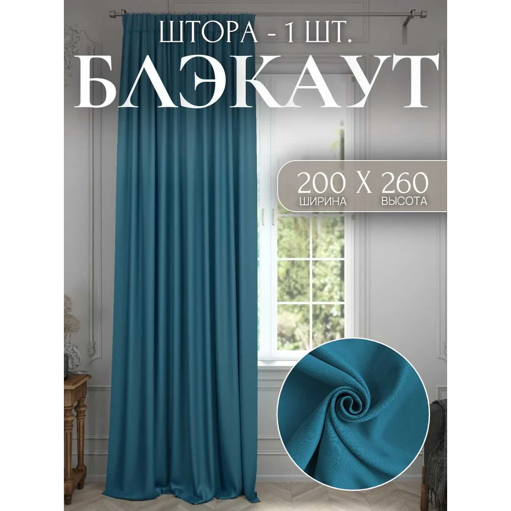 Штора Костромской текстиль Блэкаут 00-00804344