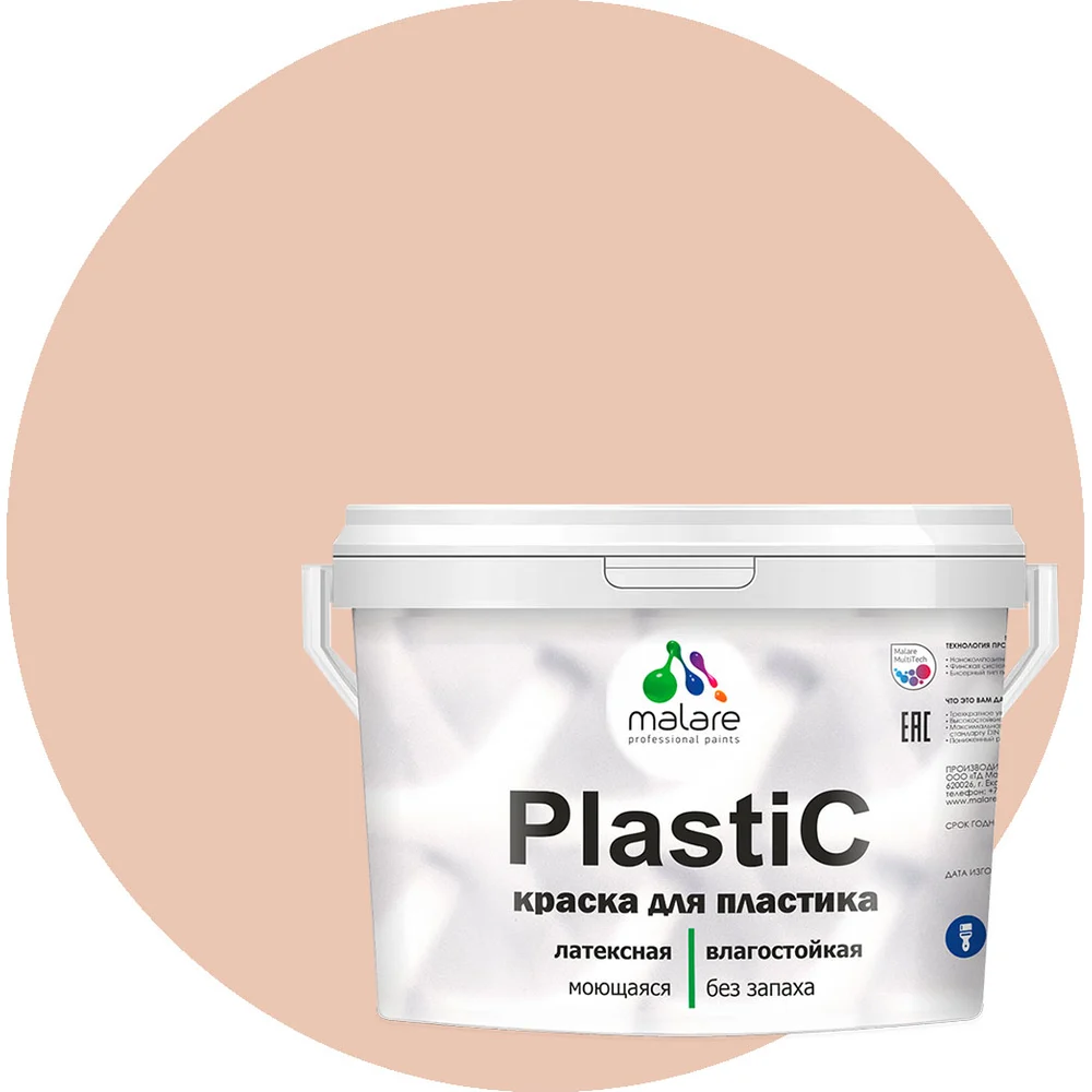 Краска для пластика, сайдинга, ПВХ MALARE PlastiC 2036771856346
