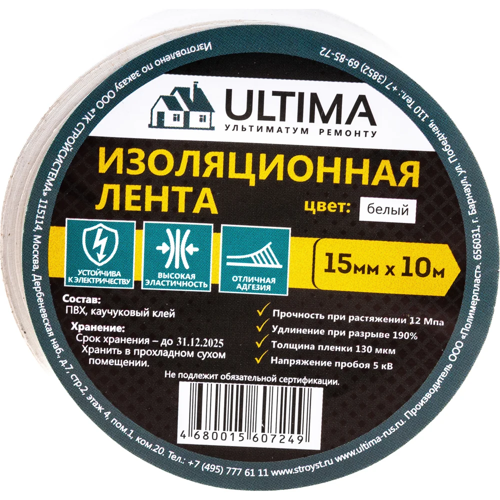 Изоляционная лента ULTIMA 1510white