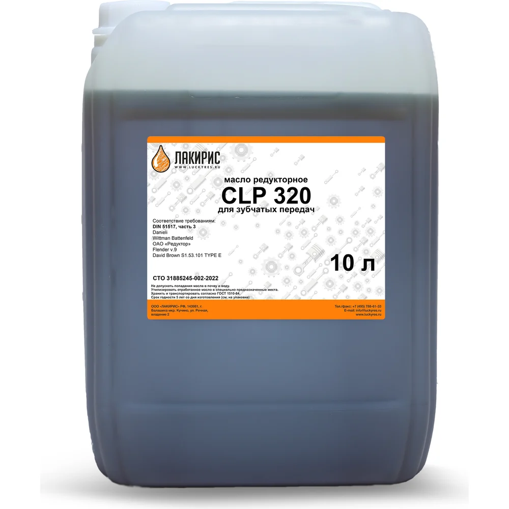 Редукторное масло Лакирис CLP 320 55564597