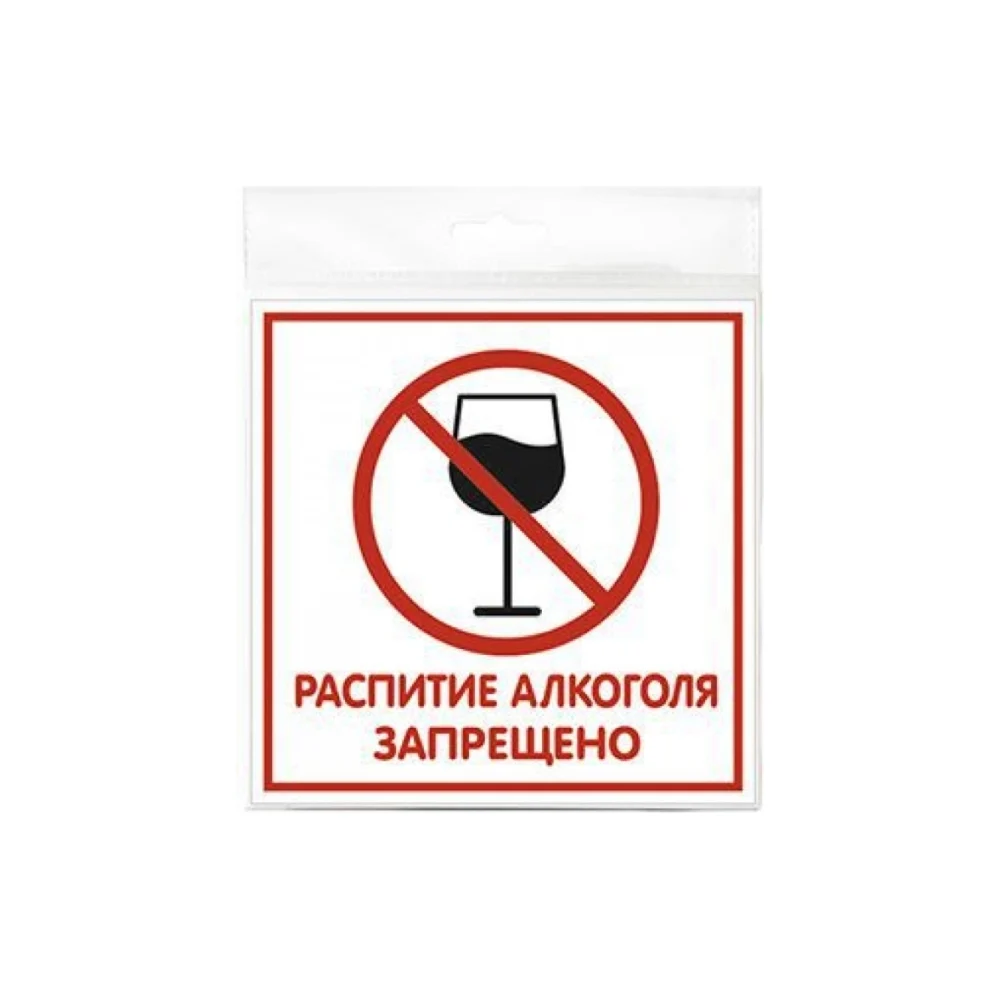 Табличка Контур Лайн Распитие запрещено 12FC0116