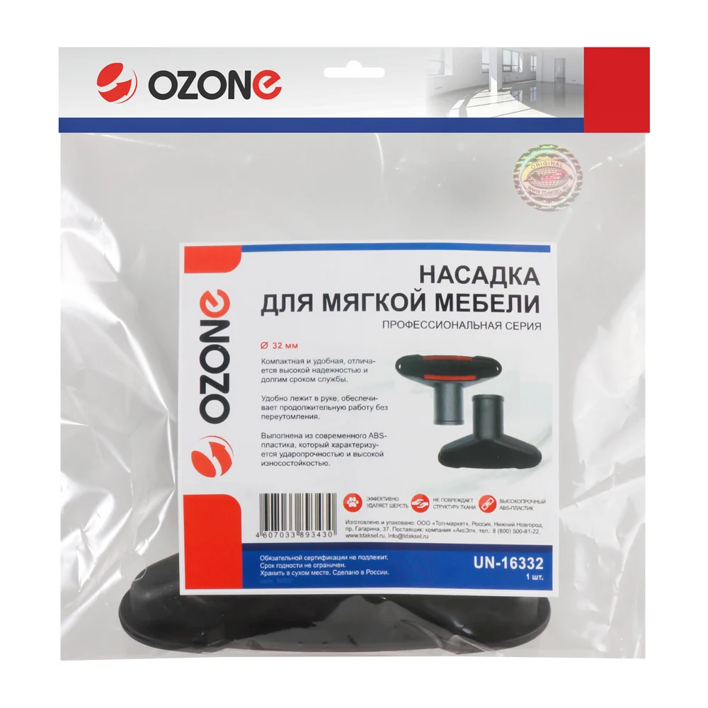 Насадка для мягкой мебели и обивки OZONE UN-16332