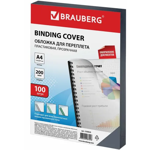 Обложка BRAUBERG 530829, A4, 200мкм, 100, прозрачный