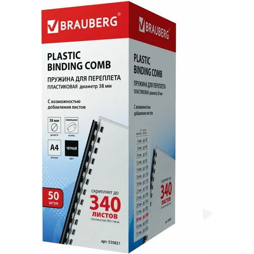 Пружина пластиковая BRAUBERG 530821, 38мм, 281 - 340 листов, A4, 50, черный
