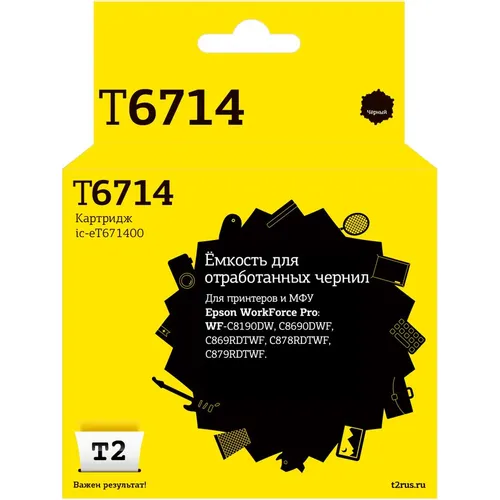 Емкость T2 IC-ET671400 для WF-C8190DW/C8690DWF/C869RDTWF/C878RDTWF/C879RDTWF