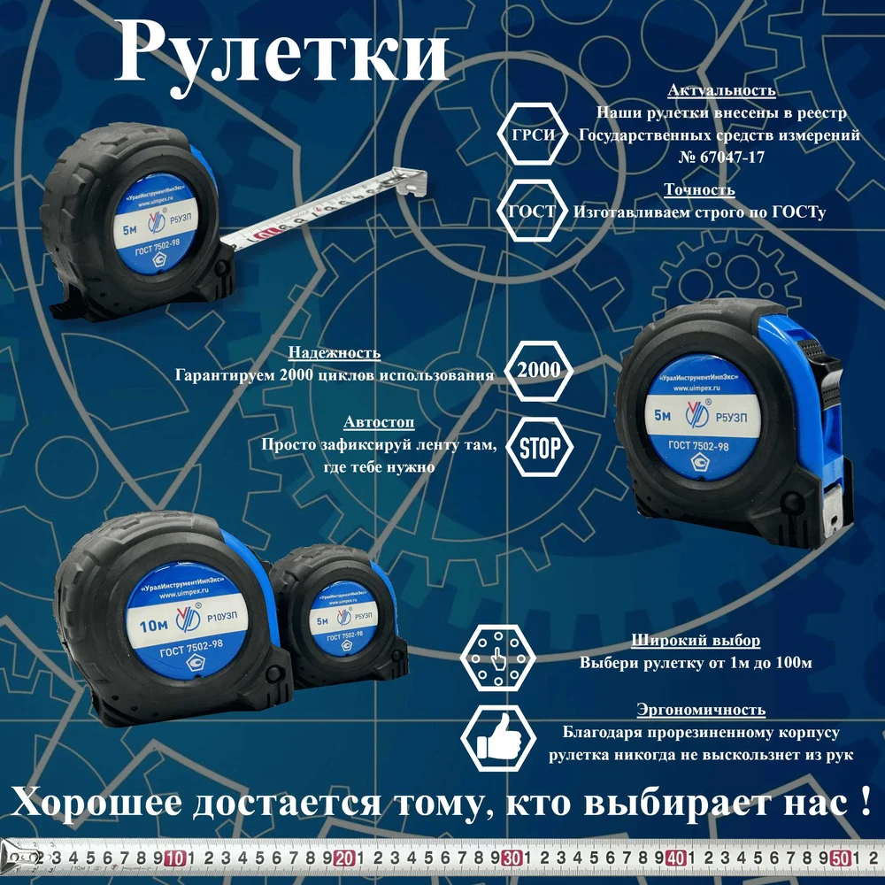 Рулетка УралИнструментИмпЭкс 212072