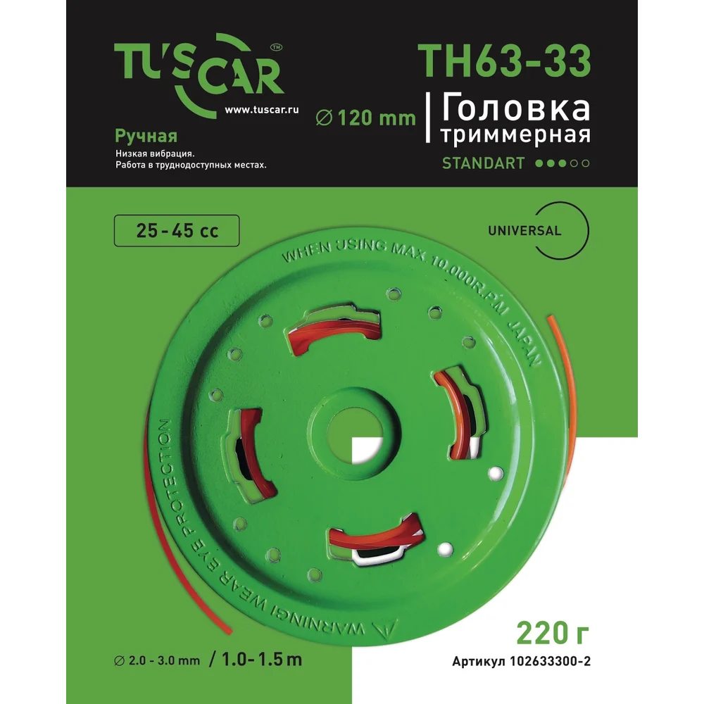 Триммерная головка TUSCAR TH63-33 Standart universal 102633300-2