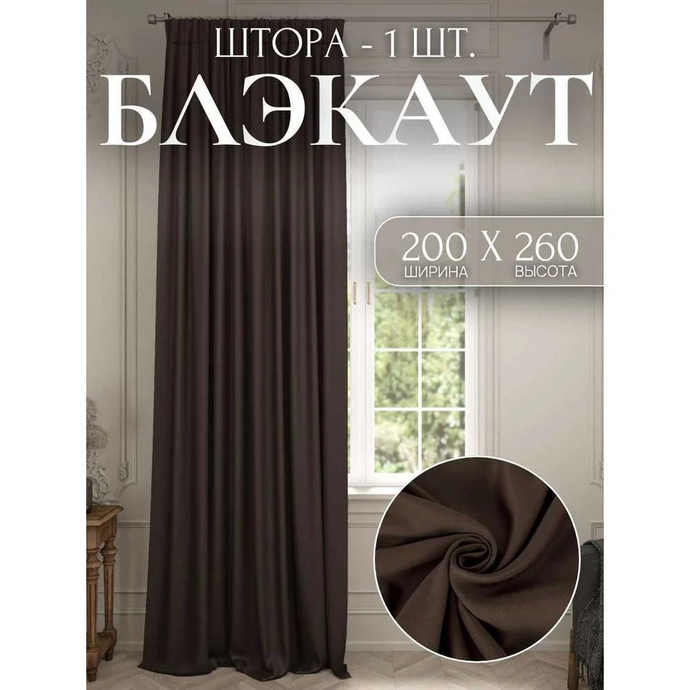 Штора Костромской текстиль Блэкаут 00-00803803