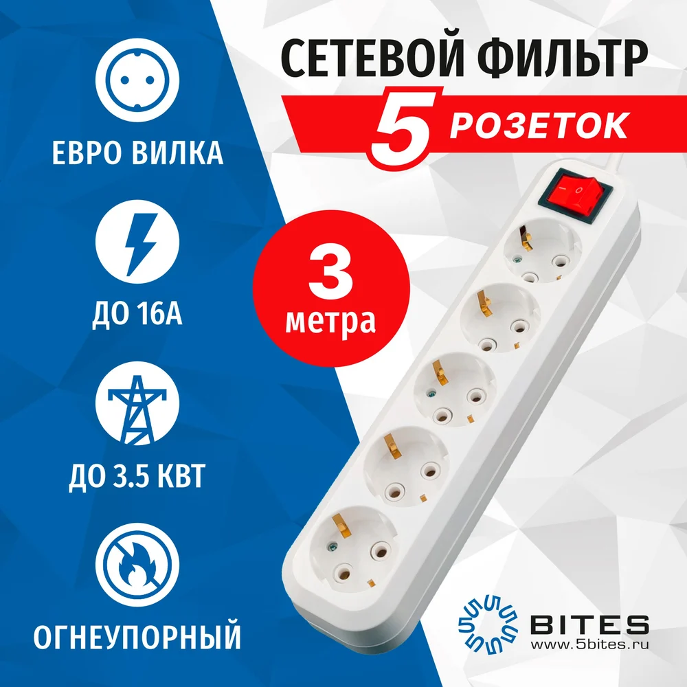 Сетевой фильтр 5Bites SP5W-330