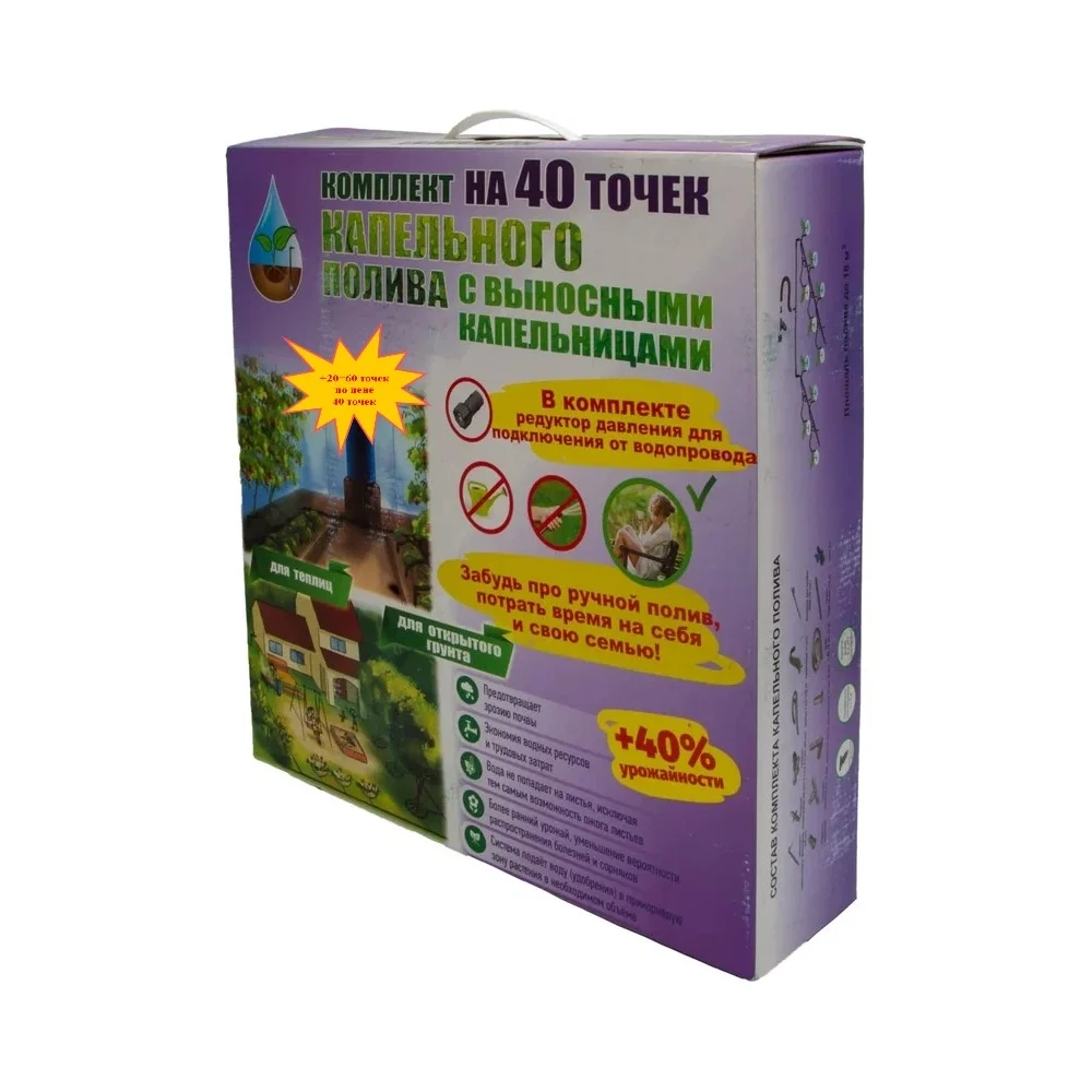 Комплект капельного полива TUBOFLEX 40 точек + 20 точек 4620759663989