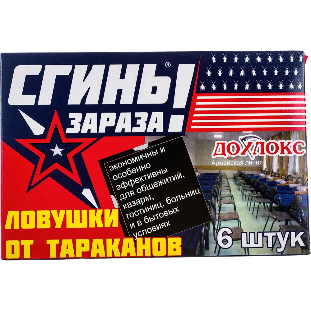 Ловушки от тараканов СГИНЬ! Дохлокс Сгинь зараза 16103