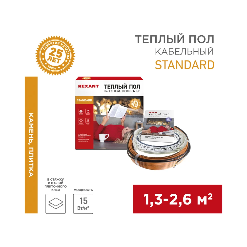 Двухжильный теплый пол в стяжку REXANT RND -20-300 51-0513-3