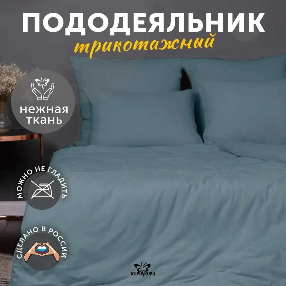 Пододеяльник KUPU-KUPU VIOLETT KPМ-22голель