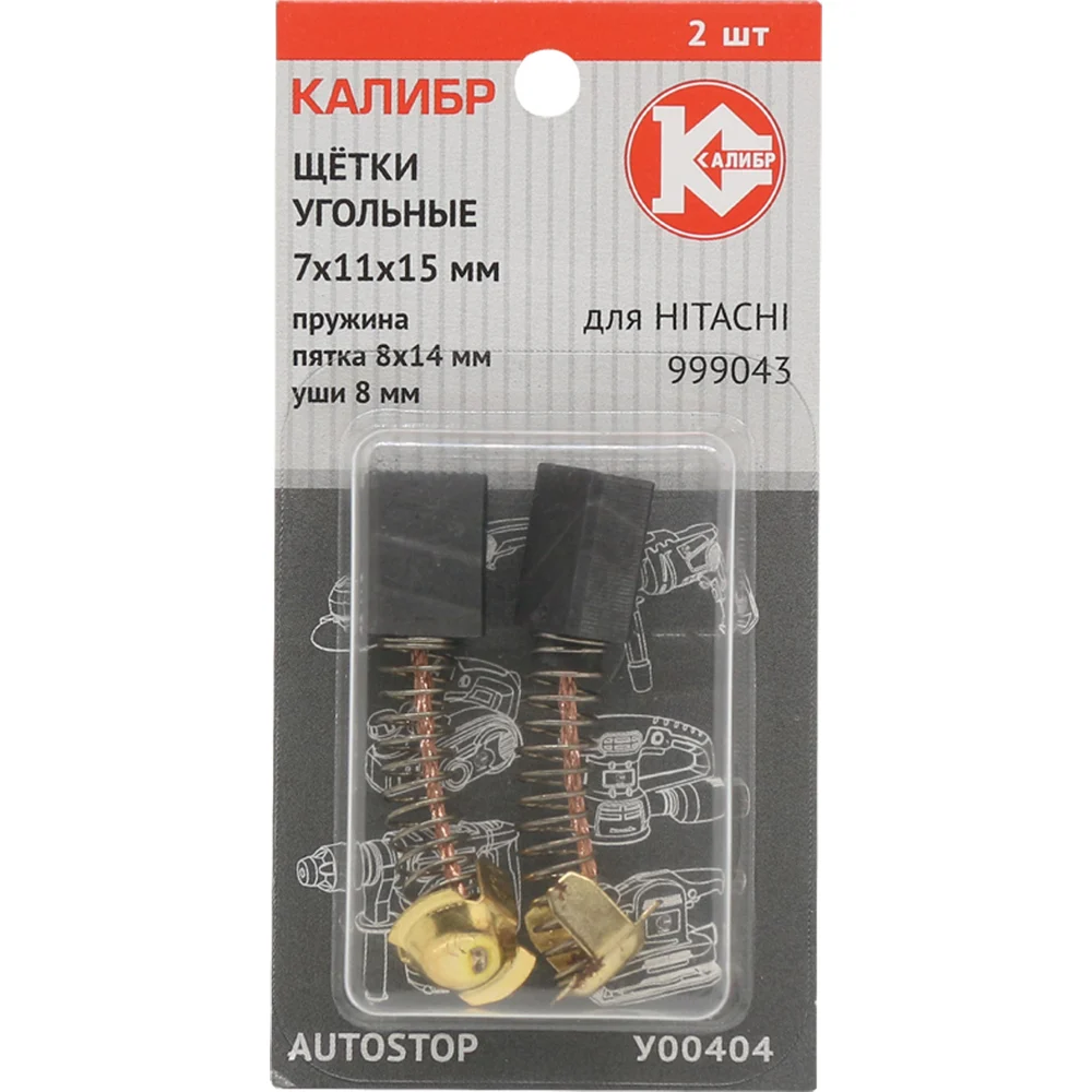 Угольные щетки для Hitachi 999043 Калибр AUTOSTOP У00404 00000075112