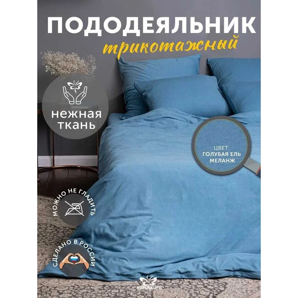 Пододеяльник KUPU-KUPU VIOLETT KPM-15/гол.ель меланж