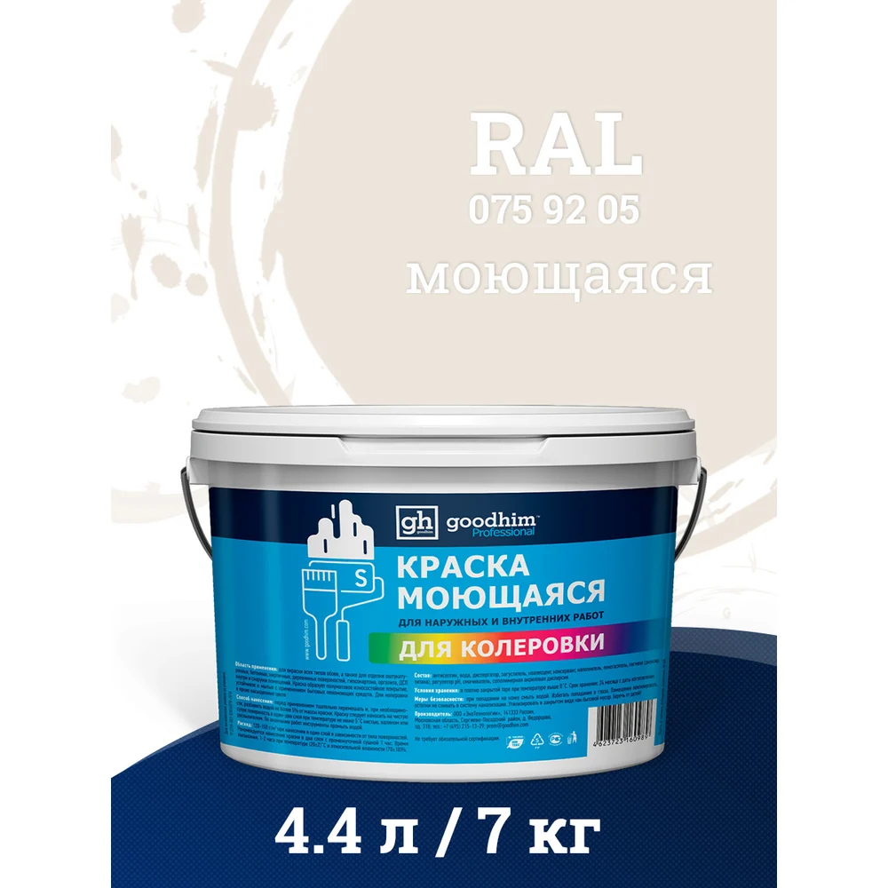 Моющаяся водно-дисперсионная акриловая колерованная краска Goodhim S D2 53447