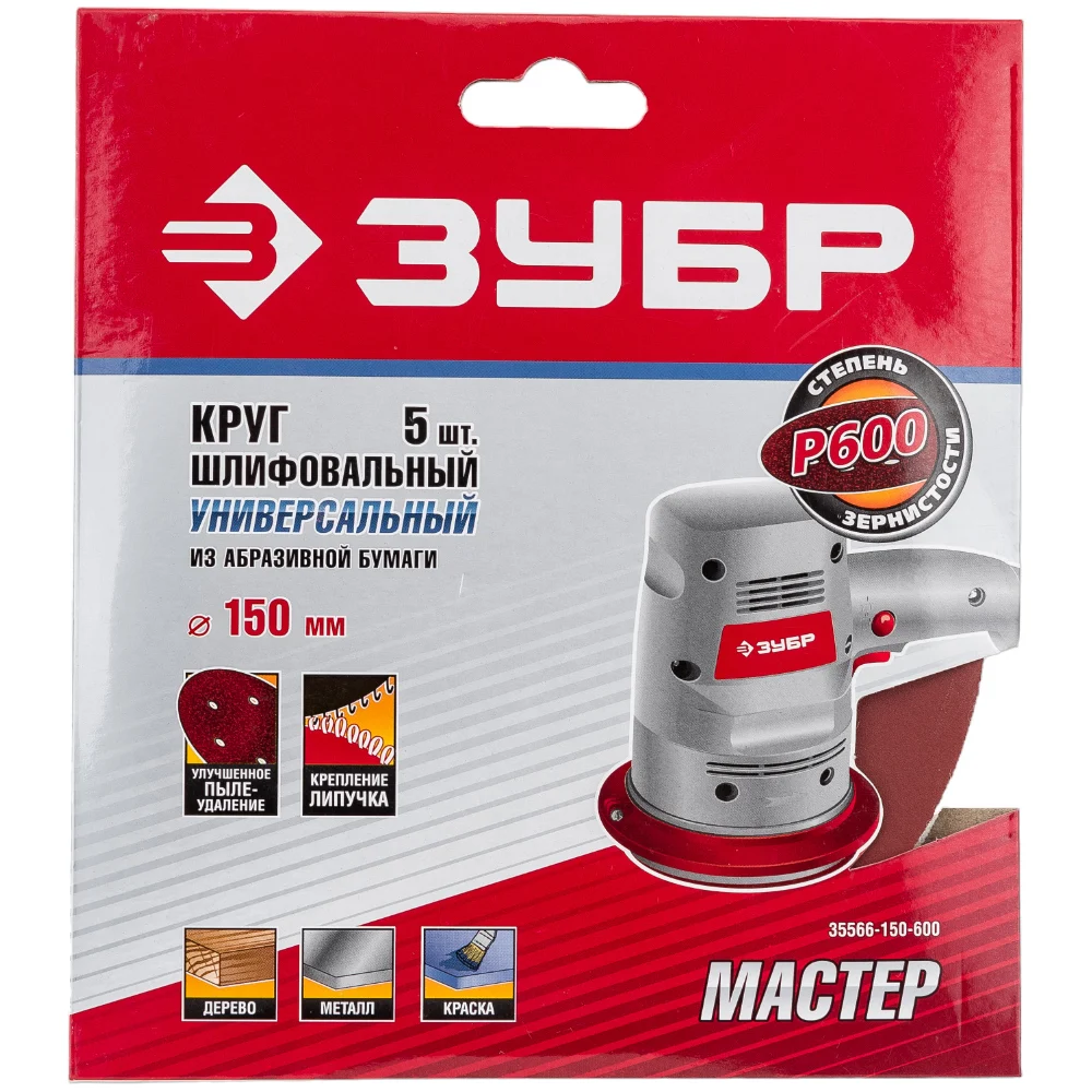Шлифовальный круг ЗУБР МАСТЕР 35566-150-600