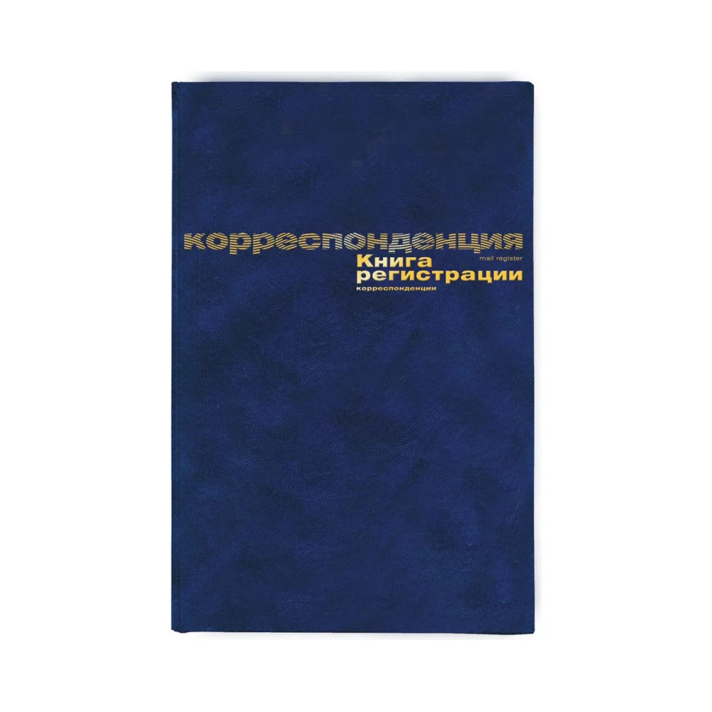 Книга регистрации корреспонденции Attache 129806
