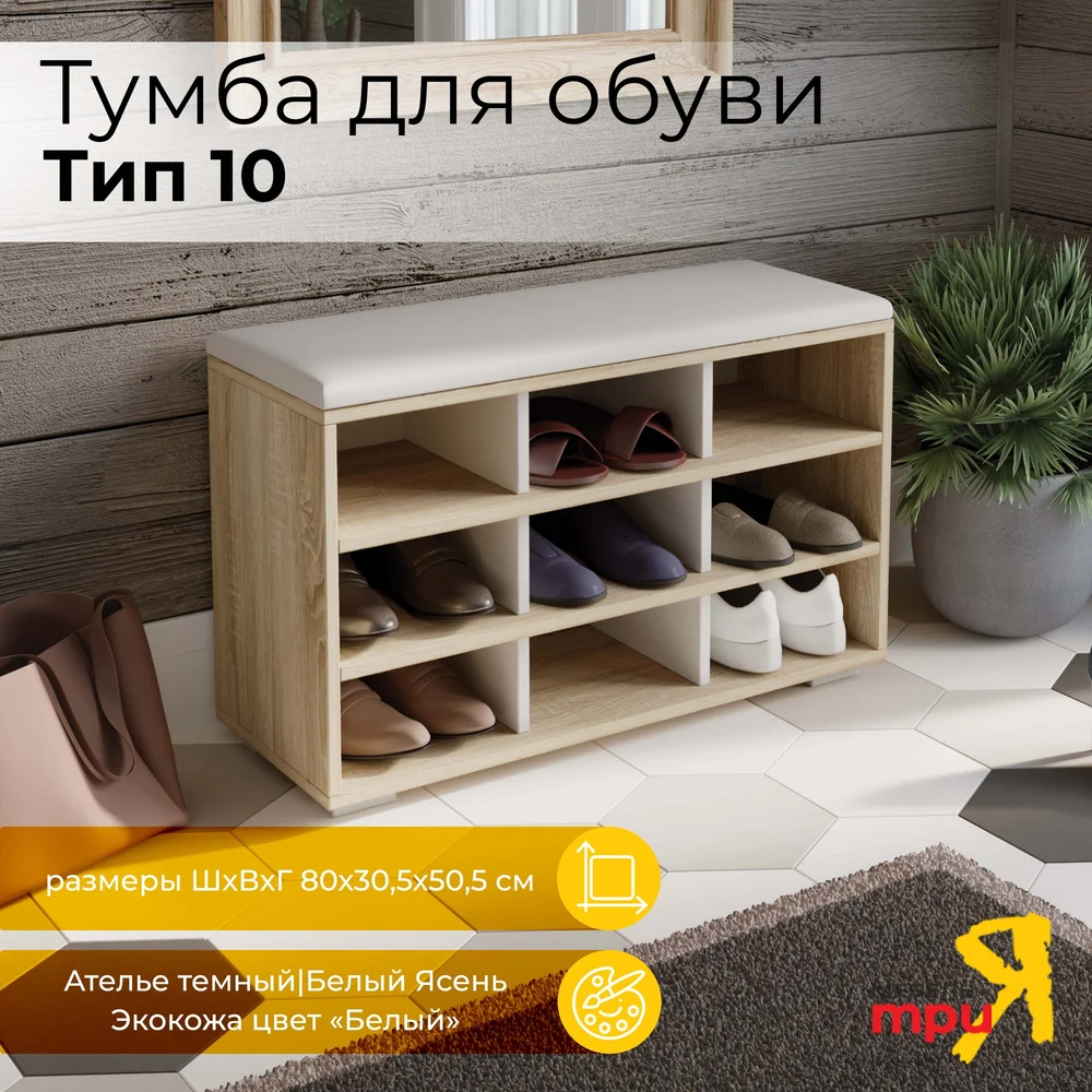 Тумба для обуви ТриЯ 194258