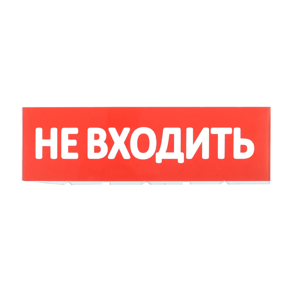 Сменное табло IEK Не входить LPC10-02-30-10-NEV