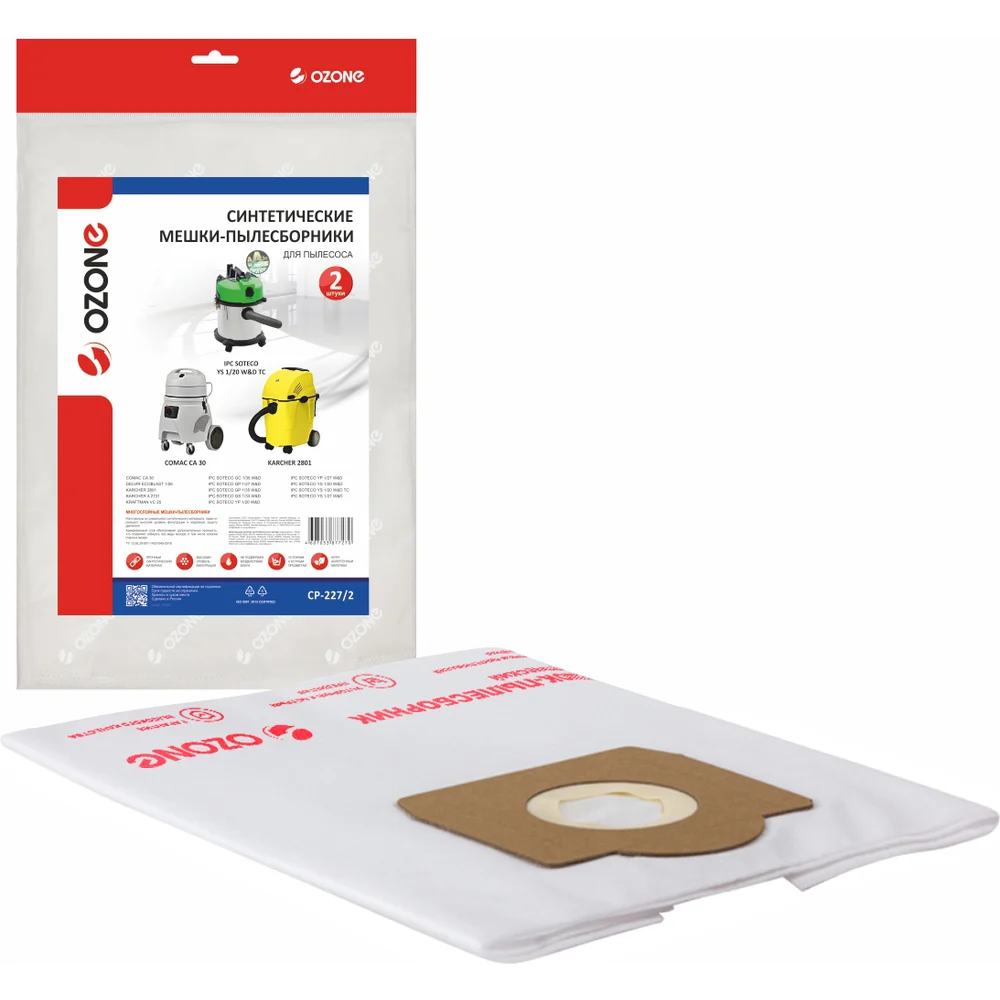 Синтетические мешки для проф.пылесосов до 25 литров OZONE clean pro CP-227/2