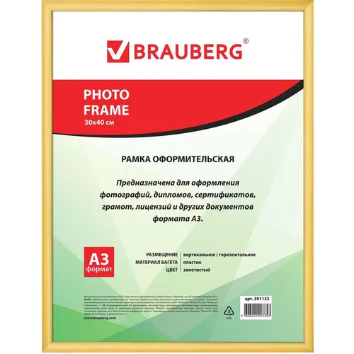 Рамка BRAUBERG 391132, 30x40см, пластик, золотистый (уп.:1шт)