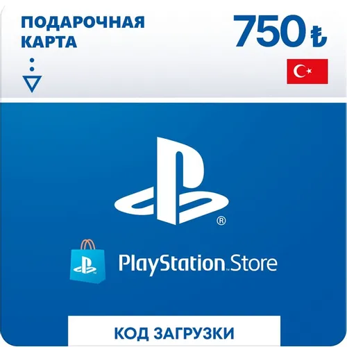 Пополнение игровой валюты PlayStation Store 750 TRY Turkey, регион: Турция