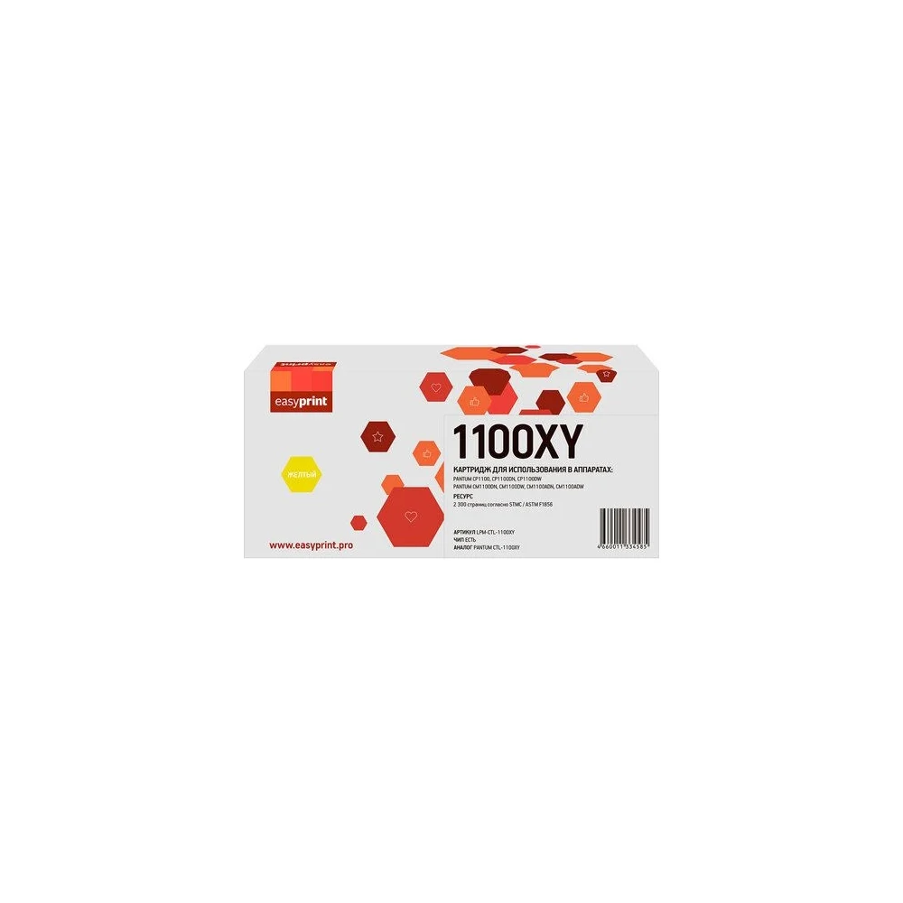 Картридж для Pantum CP1100, CM1100 EasyPrint CTL-1100XY LPM-CTL-1100XY