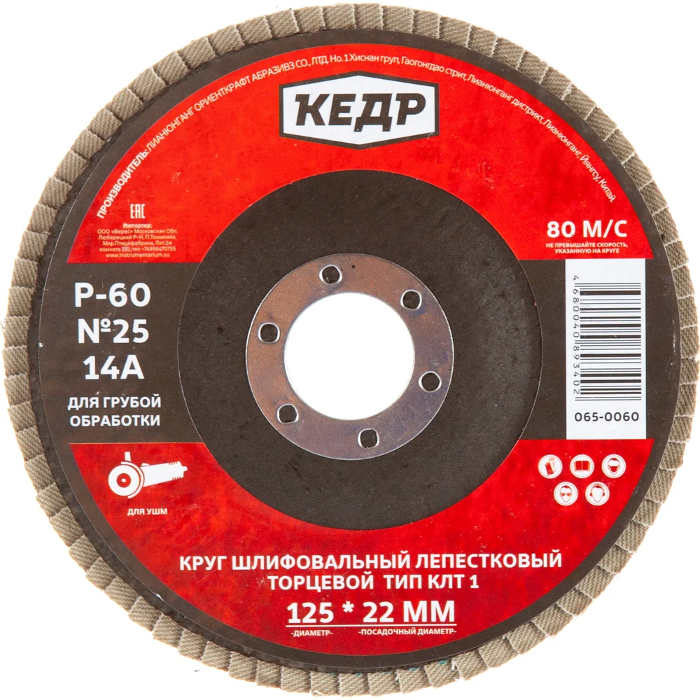 Торцевой лепестковый круг Кедр КЛТ1 №24 54758
