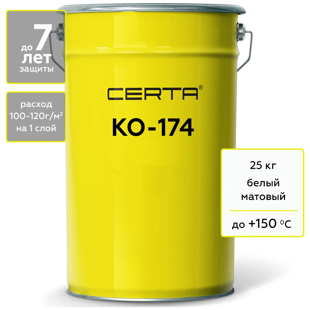 Атмосферостойкая грунт-эмаль по металлу и бетону Certa КО-174 K174000325