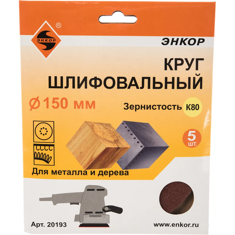 Шлифовальный круг по дереву и металлу Энкор 20193
