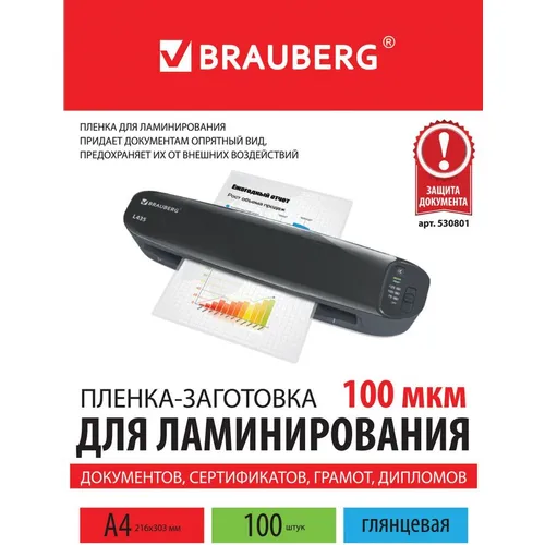 Пленка для ламинирования BRAUBERG 530801, 100мкм, 303х216 мм, 100шт., глянцевая, A4