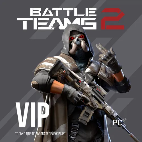 Подписка ASTRUM Battle Teams 2 VIP, на 1 месяц, регион: Россия