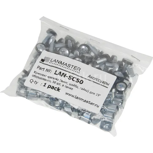 Винт Lanmaster (LAN-SC50) с гайкой с шайбой (упак.:50шт)
