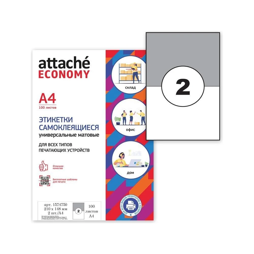 Самоклеящиеся этикетки Attache Economy 1574750