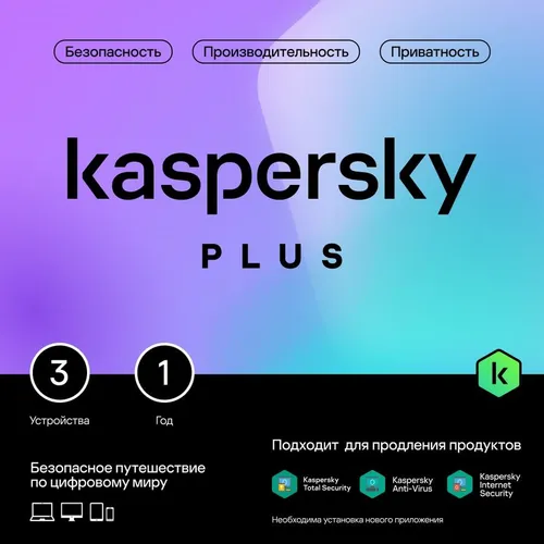 Антивирус Kaspersky Plus + Who Calls 3 устр 1 год Новая лицензия Card [kl1050rocfs]