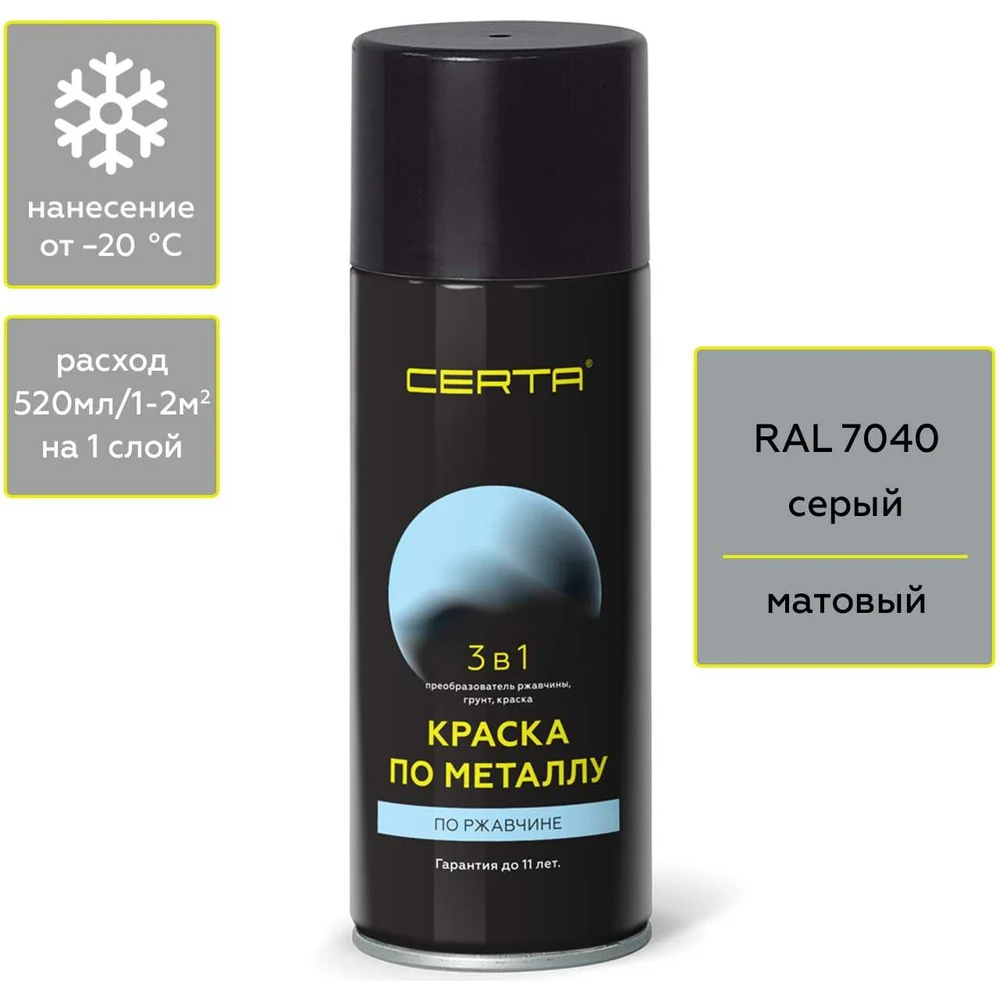 Аэрозольная краска по ржавчине, металлу Certa KRGL0088