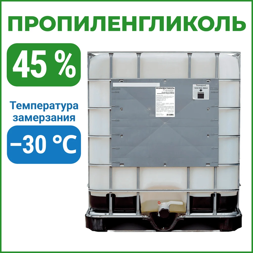 Пропиленгликоль APIS RUQ-015-0003