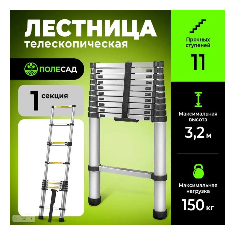 Телескопическая лестница ПОЛЕСАД 19968
