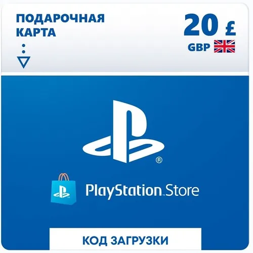Пополнение игровой валюты PlayStation Store 20 GBP GBR, регион: Великобритания